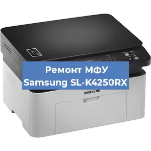 Замена МФУ Samsung SL-K4250RX в Санкт-Петербурге